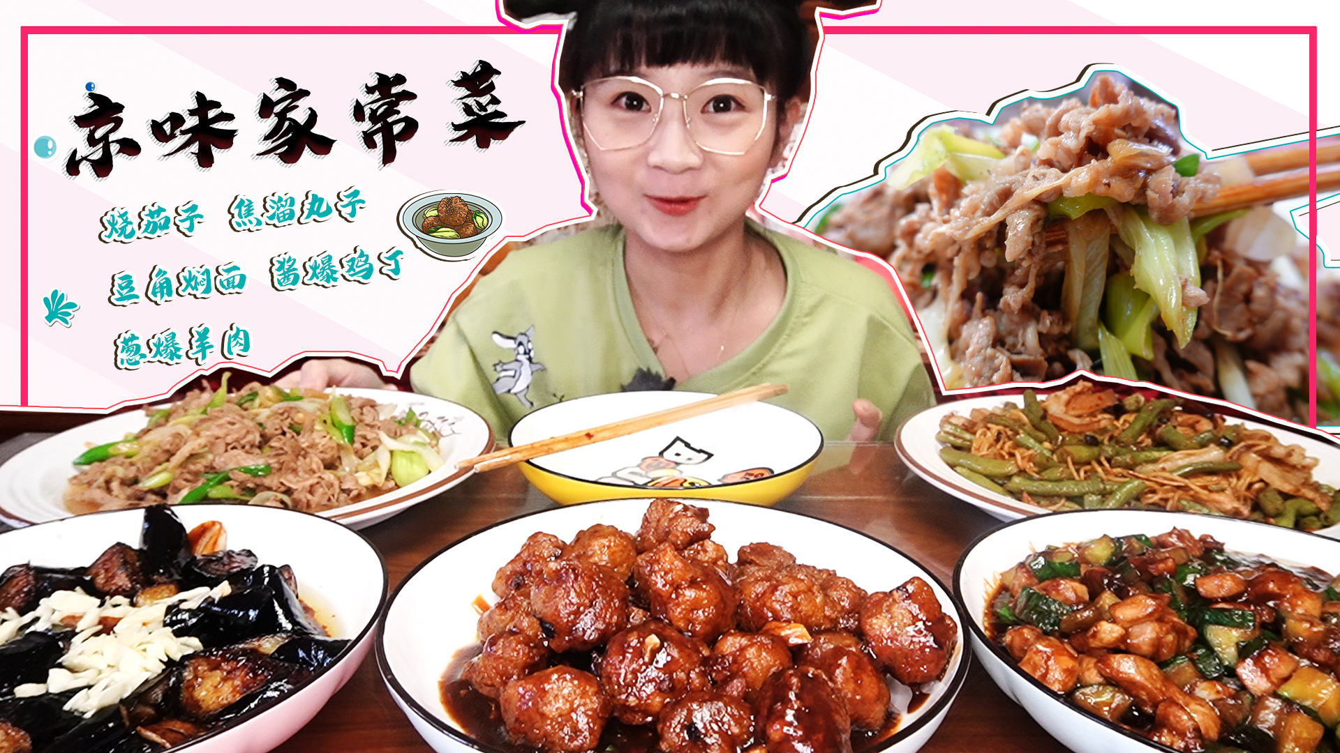 【小猪猪的vlog】宅家自制京味家常菜!豆角焖面、葱爆羊肉都好吃